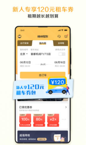 长安汽车 v4.3.2