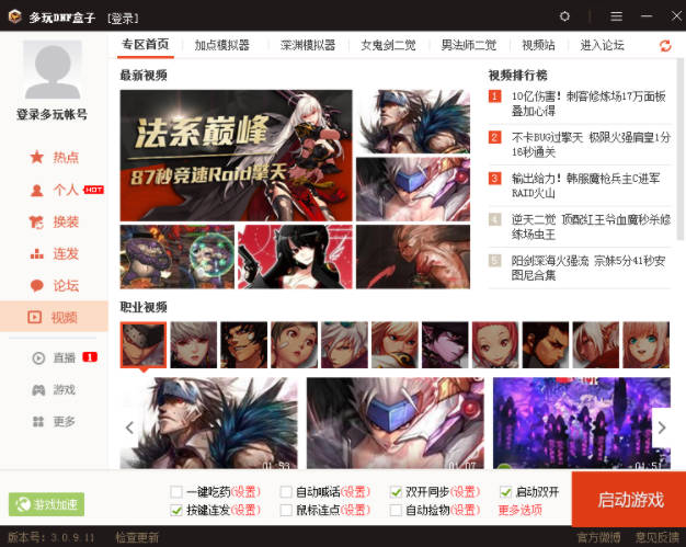 dota2国服启动项怎么设置dota2启动项设置方法